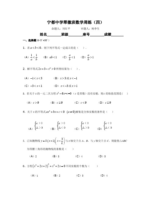 宁都中学翠微班周练(四)