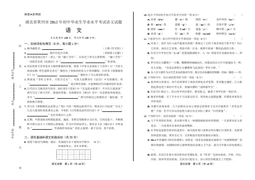 2015年湖北省黄冈市中考语文试卷