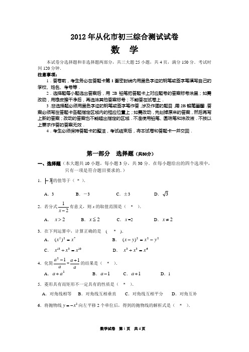 2012广州从化数学一模(含答案)