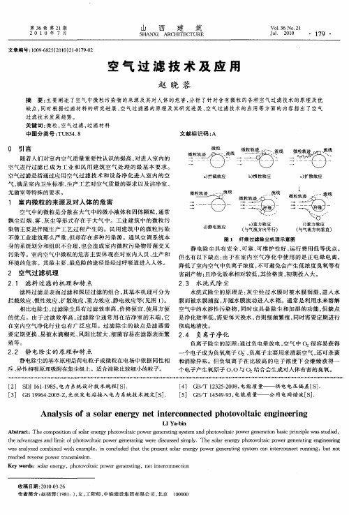 空气过滤技术及应用