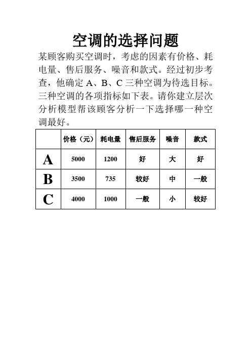 =空调的选择问题