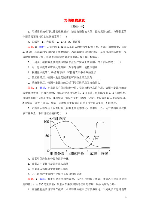 高中生物3.3其他植物激素课时作业新人教版必修3