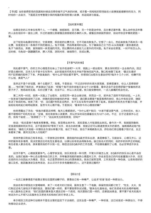 短篇的职场哲理小故事【三篇】