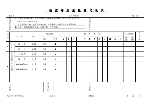 检查井质量检查记录表