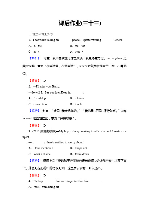 2015英语课堂新坐标高三一轮复习课后作业33