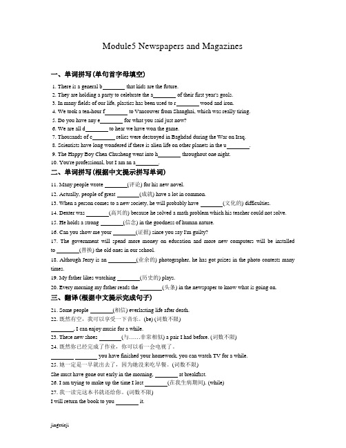 外研版高中英语必修二Module5 Newspapers and Magazines