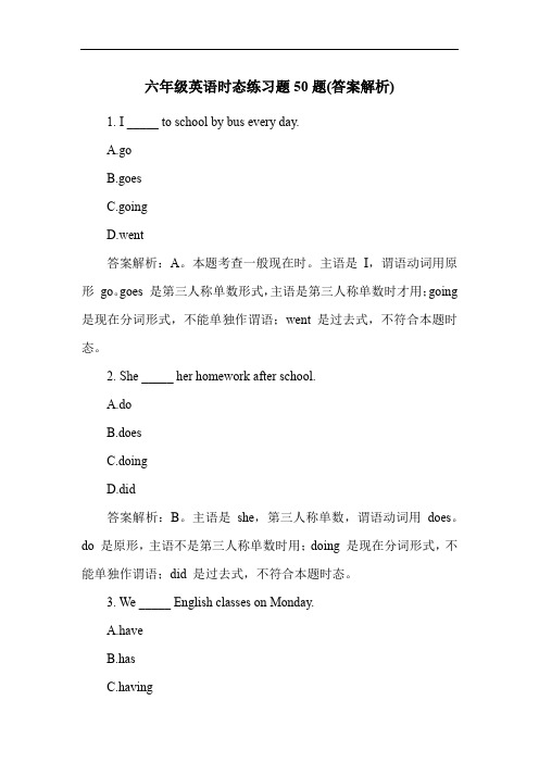 六年级英语时态练习题50题(答案解析)