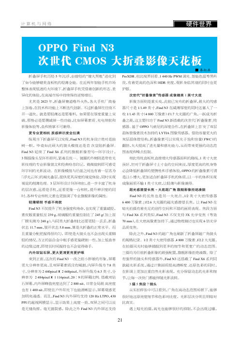 OPPO_Find_N3_次世代CMOS_大折叠影像天花板