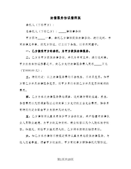 法律服务协议律师版（四篇）