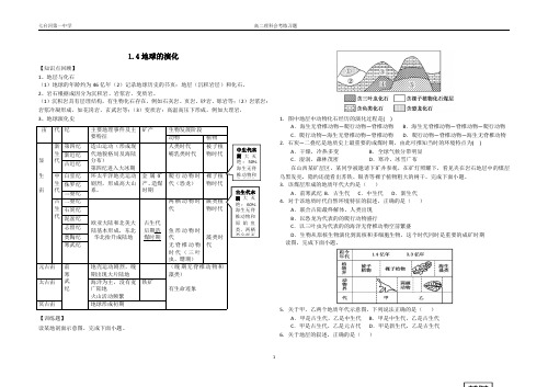 第一章第四节地球的演化(会考知识点和习题)