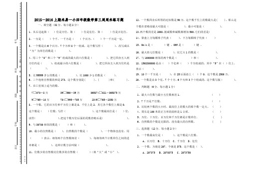 2016上期米易一小四年级数学第三周周末练习题