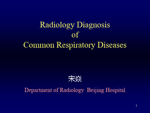 医科大学精品课件：17-胸部影像诊断-临床阶段