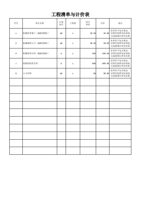 机械台班费用表