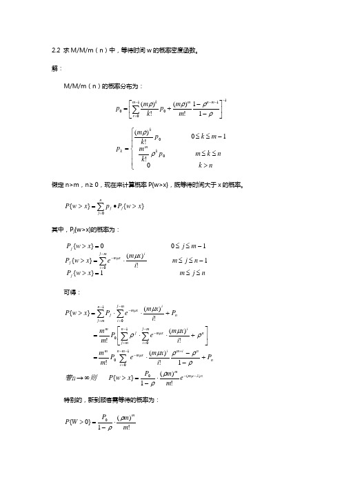 通信网理论基础习题答案-完整版