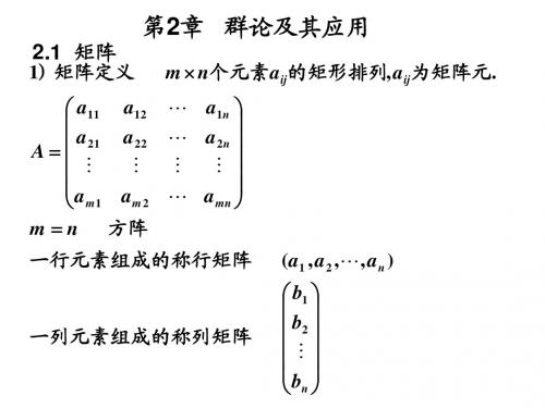 量子化学第2章