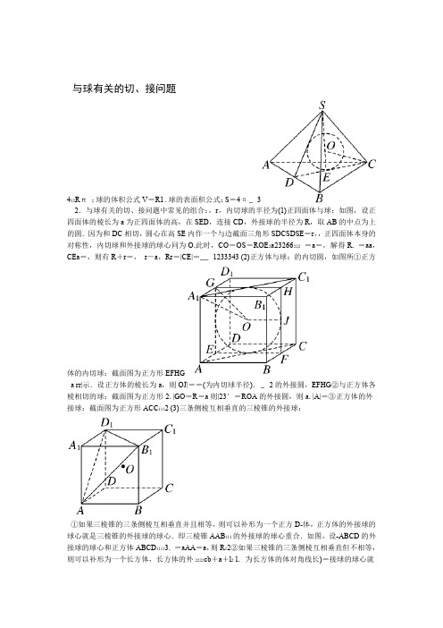 与球有关的切接问题有答案