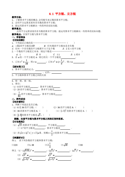 沪科初中数学七下《6.1平方根、立方根》word教案 (5)