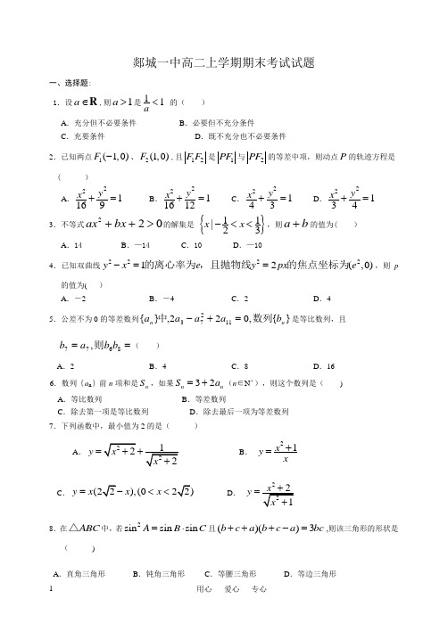 临沂一中高二数学上学期期末考试试题