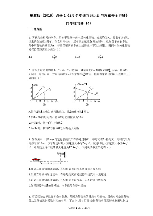 粤教版必修1《25_匀变速直线运动与汽车安全行驶》同步练习卷有答案