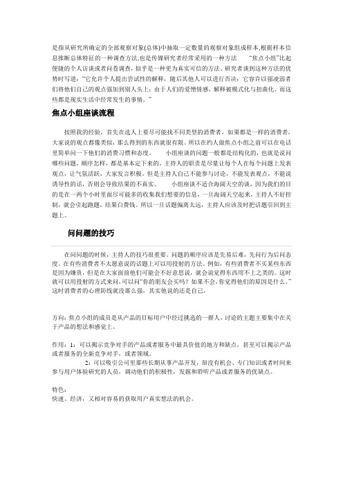 焦点小组