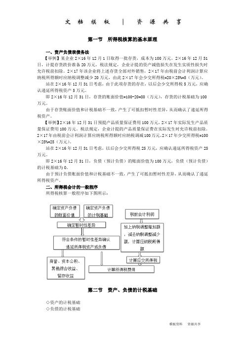 课程资料：资产负债表债务法(2)所得税会计的一般程序资产负债的计税基础(1)