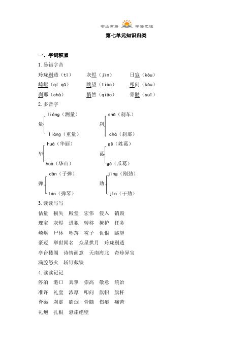 五年级上册语文-第七单元知识归类 人教新课标