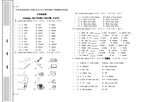 最新汉中市龙岗学校小学部2018-2019学度第一学期期中考试试卷三级讲课教案