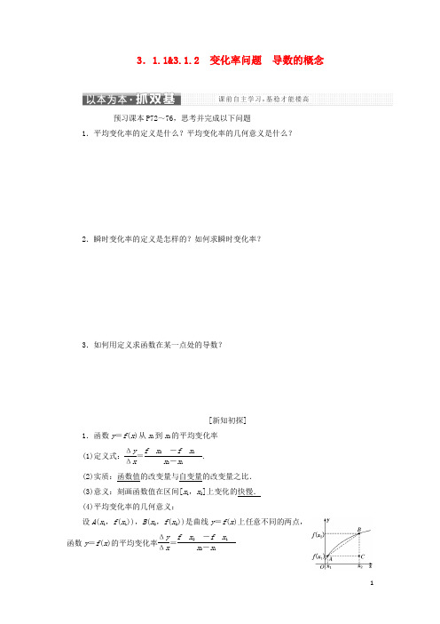 高中数学第三章导数及其应用3.1变化率与导数3.1.1_3.1.2变化率问题导数的概念讲义含解析新人教A版选修