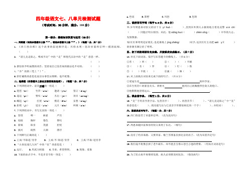 部编版  四年级上语文  第七、八单元测试卷及答案