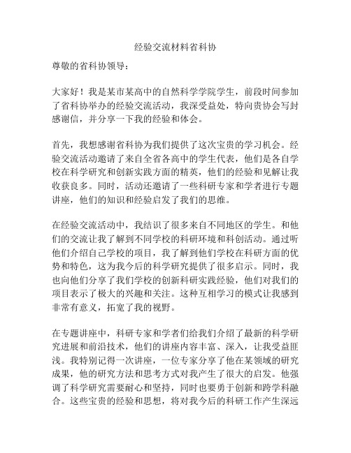 经验交流材料省科协