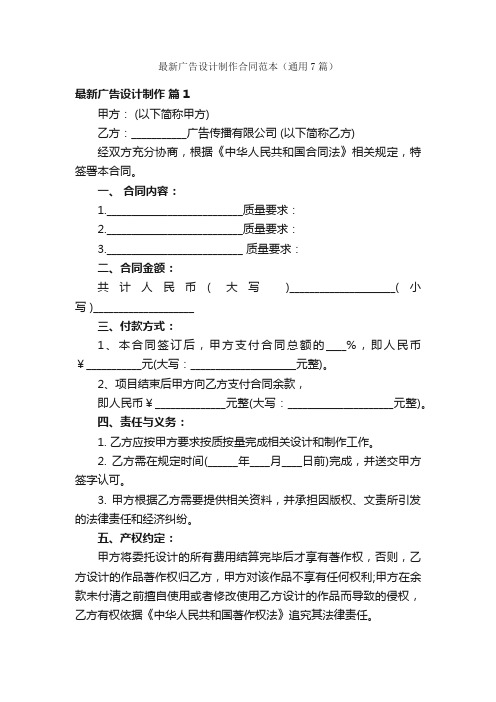 最新广告设计制作合同范本(通用7篇)