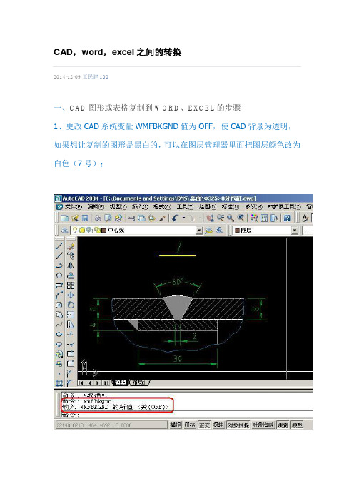 CAD,word,excel之间的转换