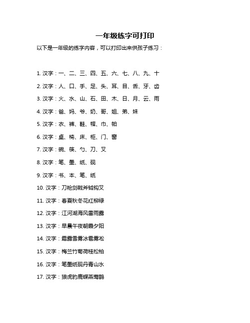 一年级练字可打印