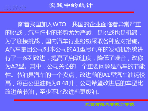 假设检验学习教材PPT课件