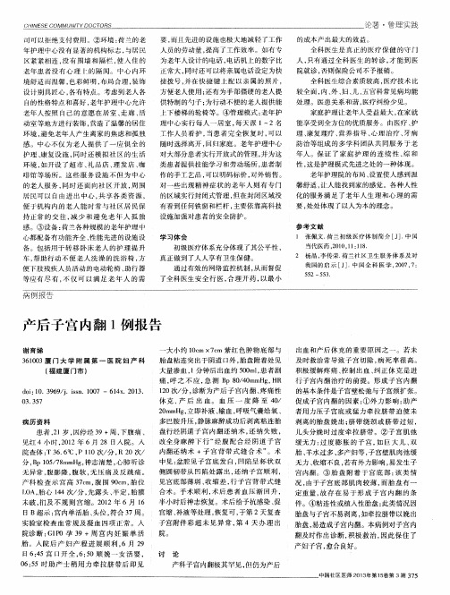 产后子宫内翻1例报告