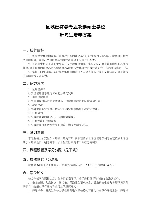 武汉大学区域经济学硕士培养计划