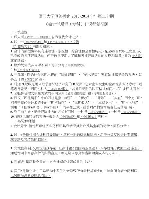 《会计学原理(专科)》课程复习题.doc