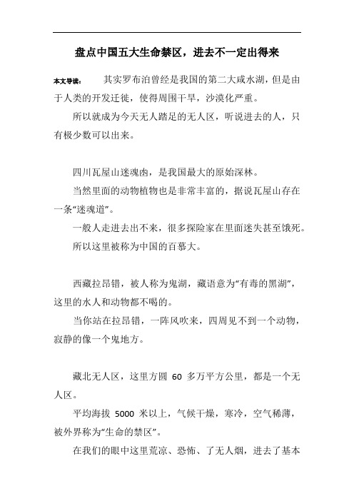 盘点中国五大生命禁区,进去不一定出得来