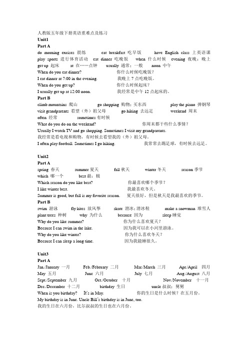 (完整)人教版五年级下册英语重难点及练习