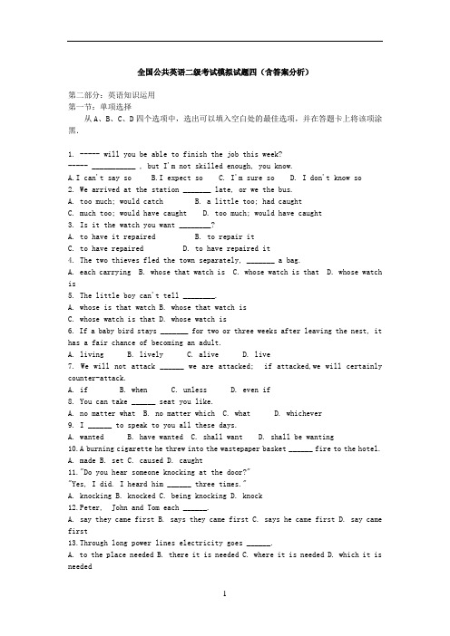 全国公共英语二级考试模拟试题四(含答案分析)