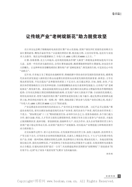 让传统产业“老树绽新花”助力脱贫攻坚