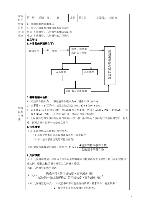 福建省平潭县高中数学 第三章复习导学案 新人教A版必修3