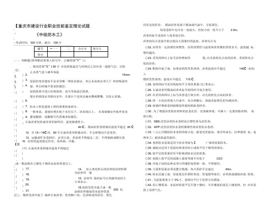 中级防水工试题