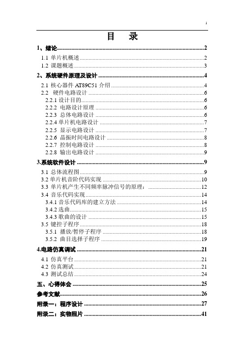 电子产品工艺设计方案