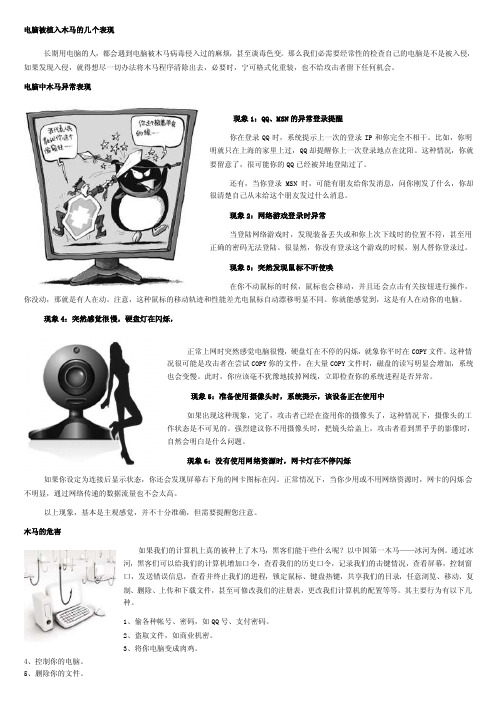 电脑被植入木马的几个表现