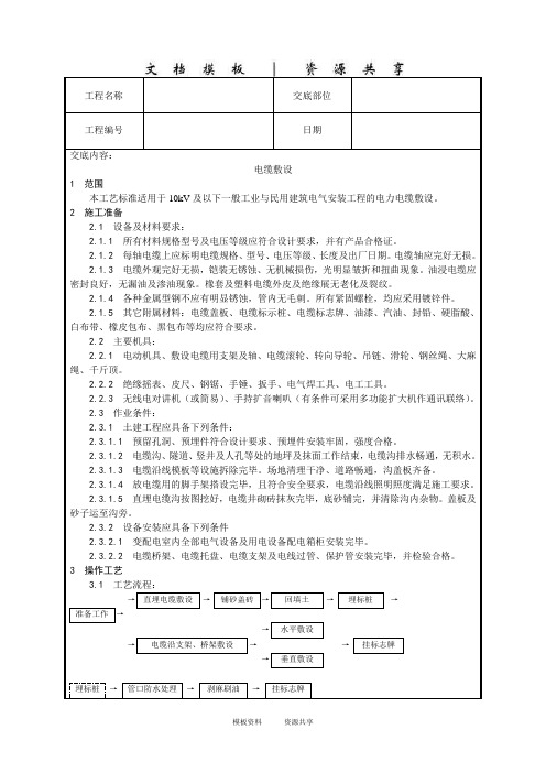 资料：001_电缆敷设工艺