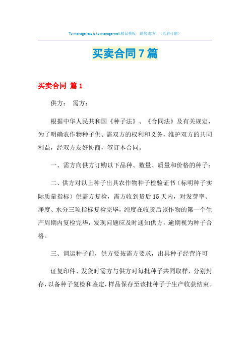 2021年买卖合同7篇