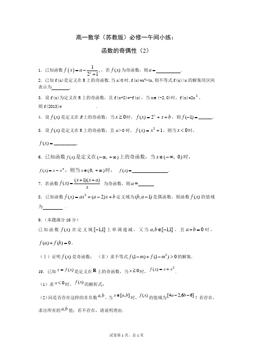 2014—2015学年高一数学(苏教版)必修一午间小练及答案：11 函数的奇偶性(2)