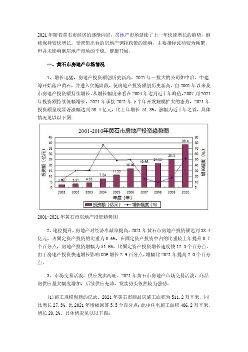 XXXX年随着黄石市经济的逐渐向好