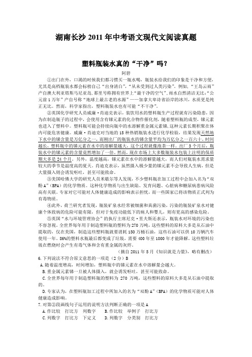 湖南长沙2011年中考语文现代文阅读真题